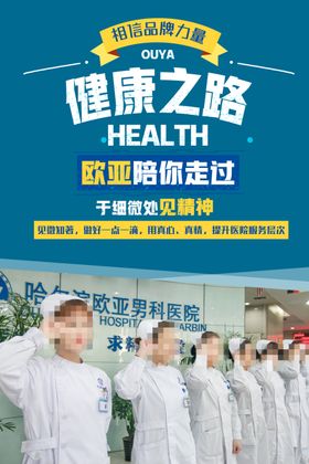 医疗医院品牌宣传海报
