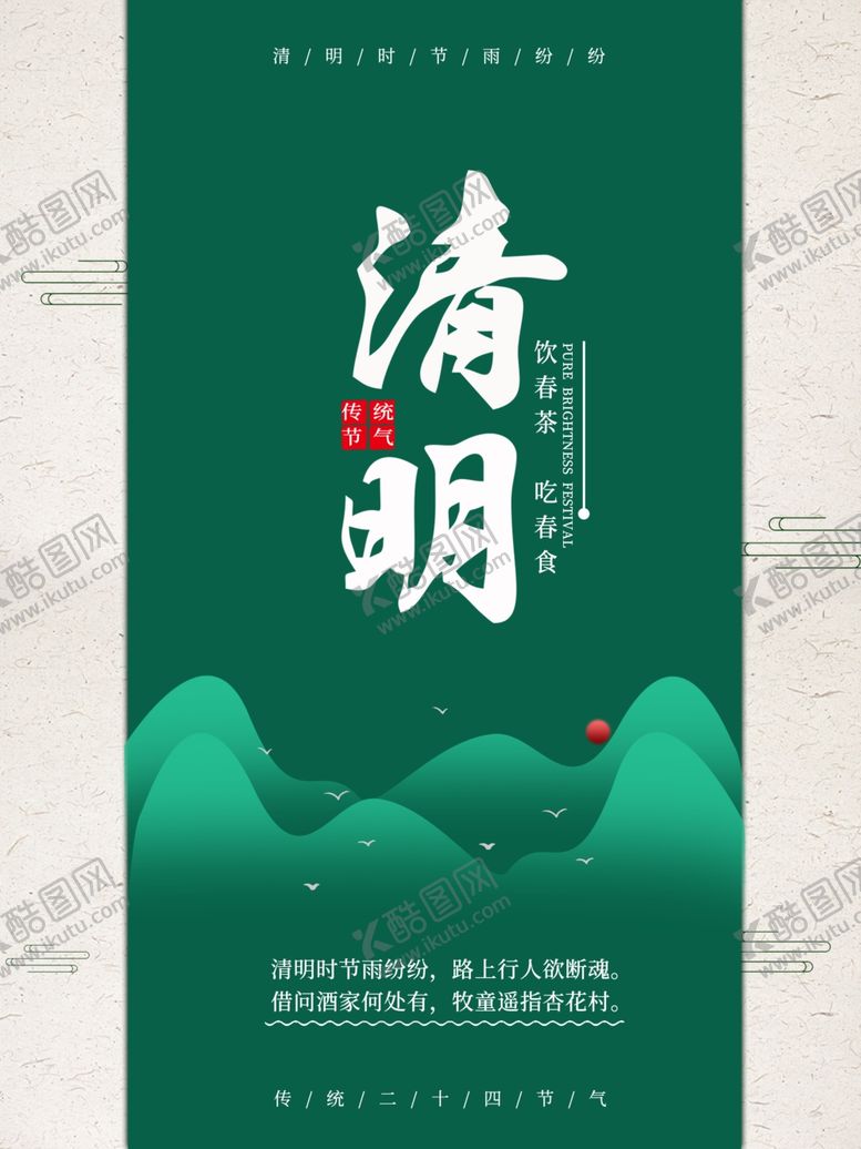 编号：11929510101122069504【酷图网】源文件下载-清明