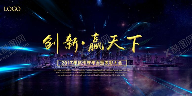 编号：74951105040125246606【酷图网】源文件下载-年会背景