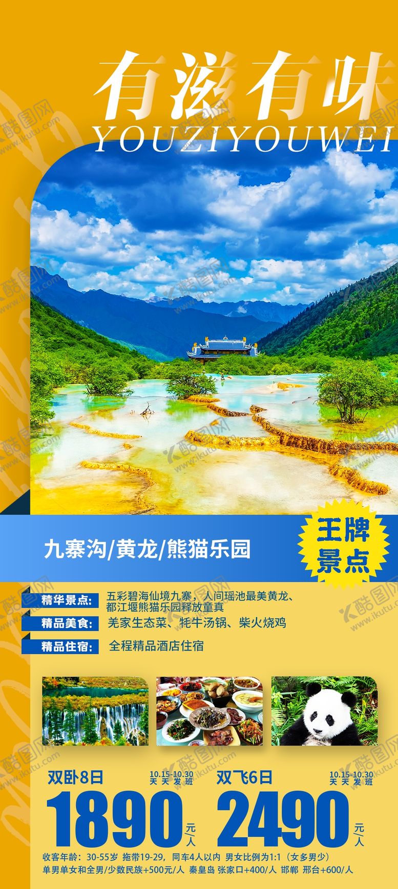 编号：36370907030403221227【酷图网】源文件下载-有滋有味