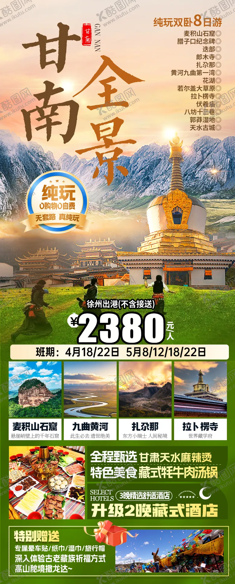 编号：81025104290022009327【酷图网】源文件下载-甘南