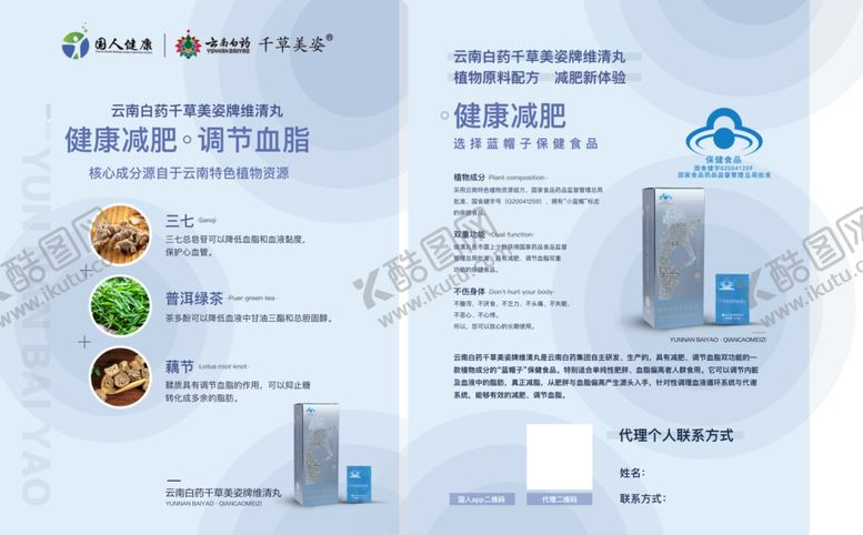 编号：68498607041734412087【酷图网】源文件下载-云南白药千草美姿
