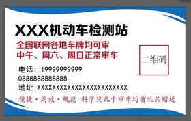 检测站名片