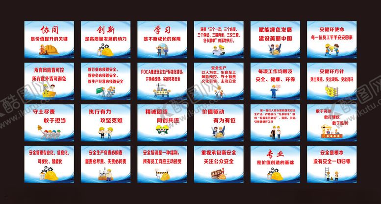 编号：66375904011958328715【酷图网】源文件下载-安全生产漫画