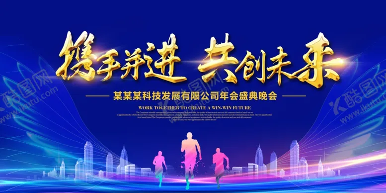 编号：11299907022005479178【酷图网】源文件下载-未来企业年会背景展板