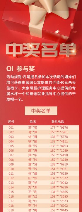 中奖名单公布