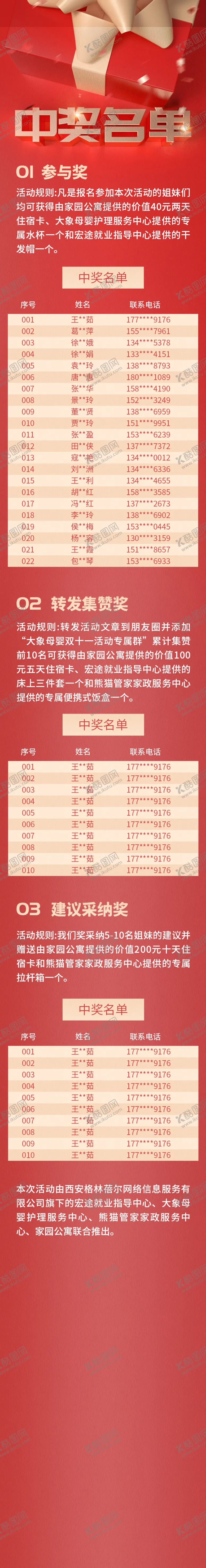 编号：54026004301516256094【酷图网】源文件下载-中奖名单公布