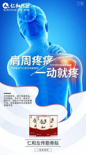 筋骨痛可贴