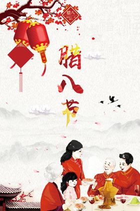 腊八节海报背景2022年模板设计中国风