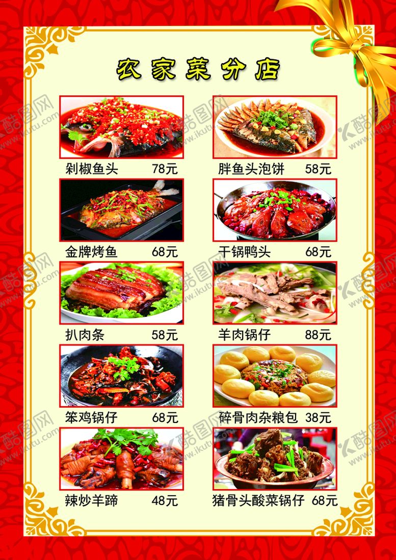 编号：56178909151826584261【酷图网】源文件下载-菜单菜