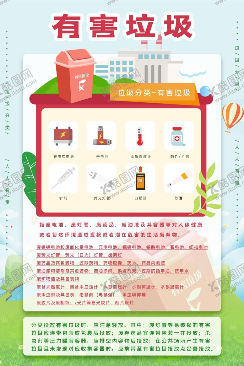 编号：46745807051035212288【酷图网】源文件下载-垃圾分类