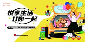 汽车文化创意市集