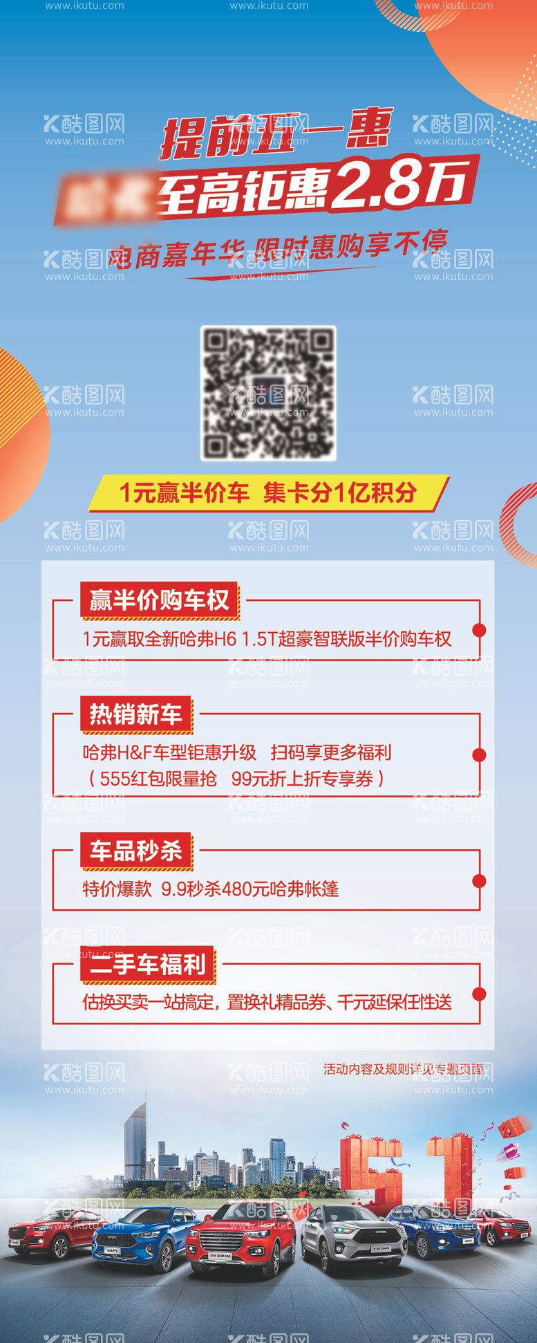 编号：28496711292235044557【酷图网】源文件下载-五一促销活动汽车展架