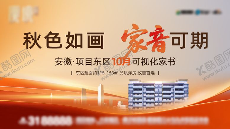 编号：68511111261950249670【酷图网】源文件下载-地产活动主画面