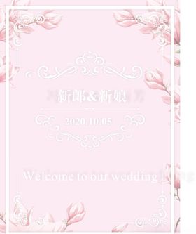 迎宾牌结婚婚礼粉色小花指示牌