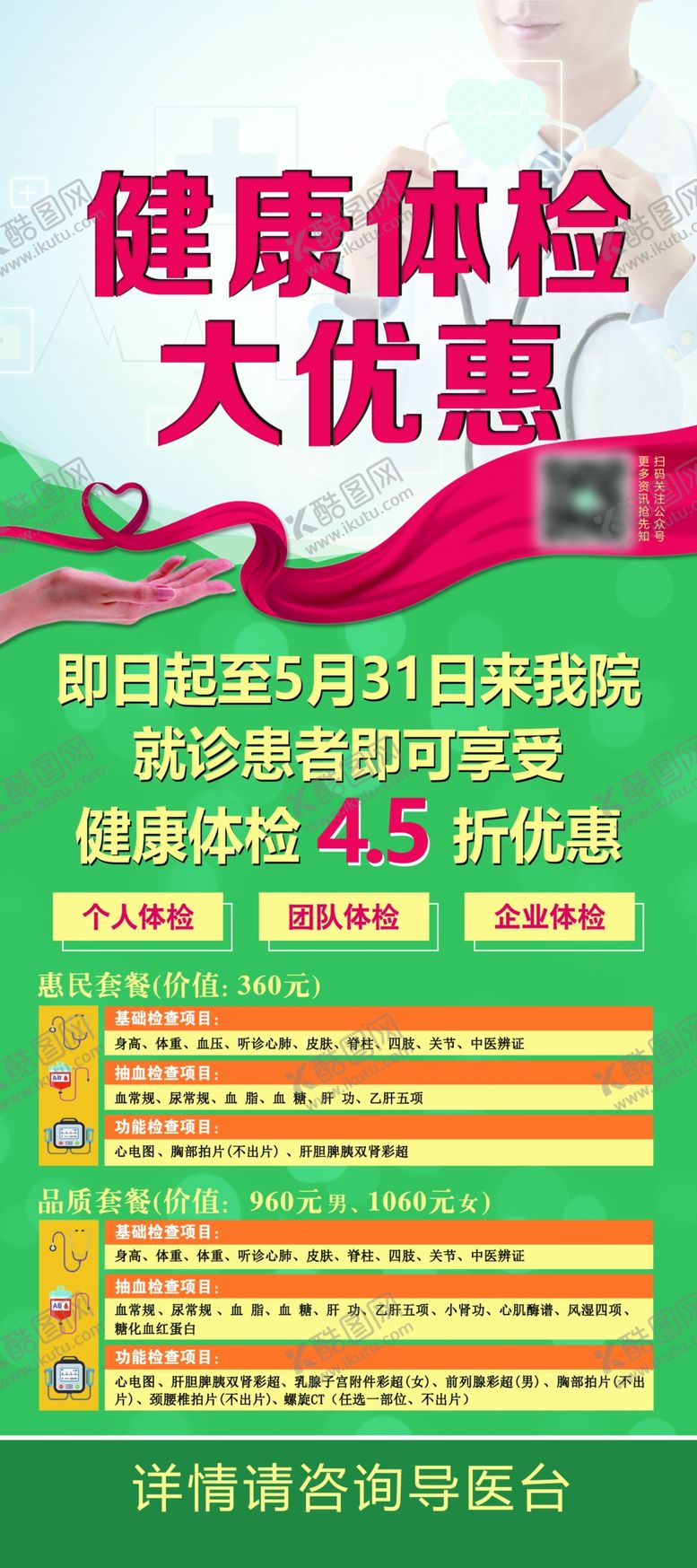 编号：62123707012313444948【酷图网】源文件下载-健康体检