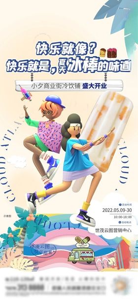 缤纷夏日冰淇淋潮玩太阳