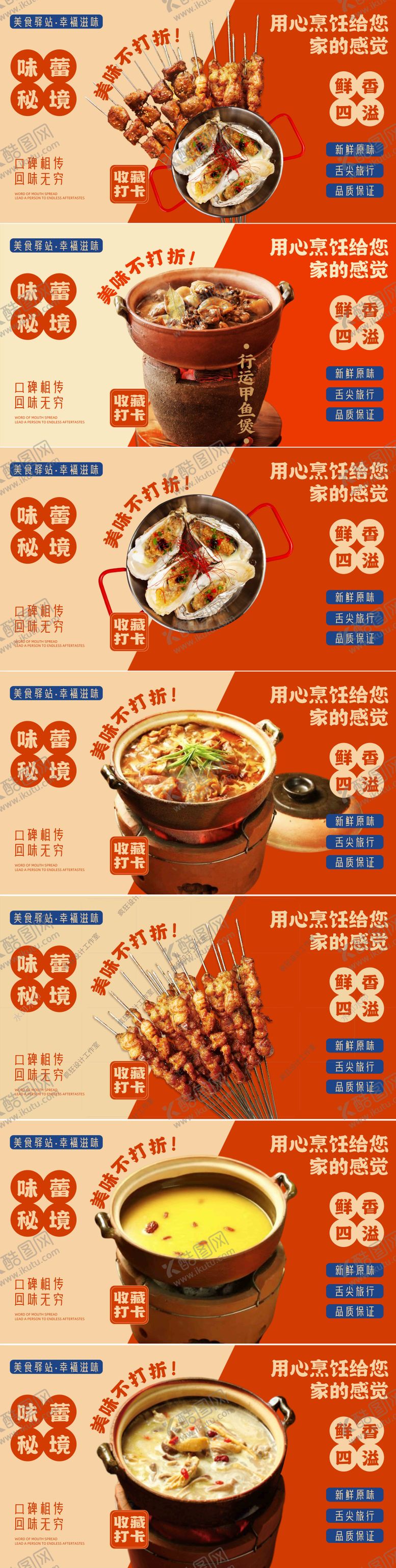 编号：27035609080225363512【酷图网】源文件下载-烧烤烤串砂锅美团大众点评平台装修