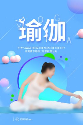 瑜伽