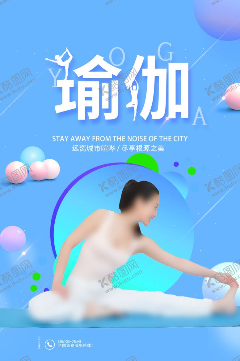 编号：21997406172121303816【酷图网】源文件下载-瑜伽