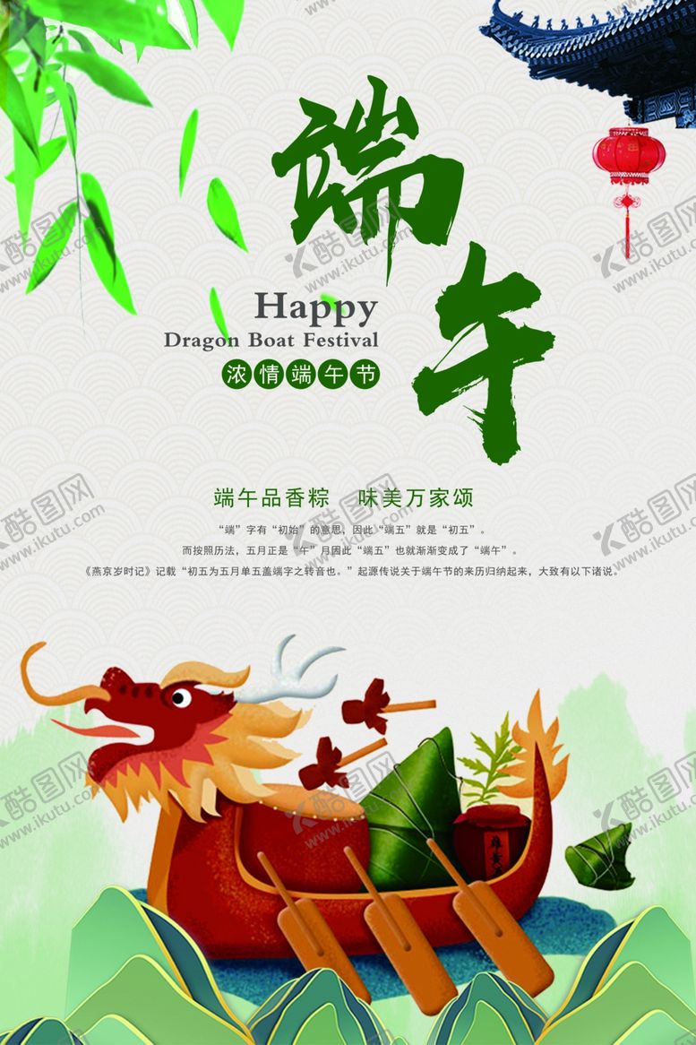 编号：79722110022028024354【酷图网】源文件下载-端午节海报