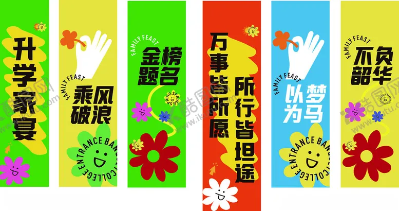 编号：52856201201621183415【酷图网】源文件下载-升学家宴