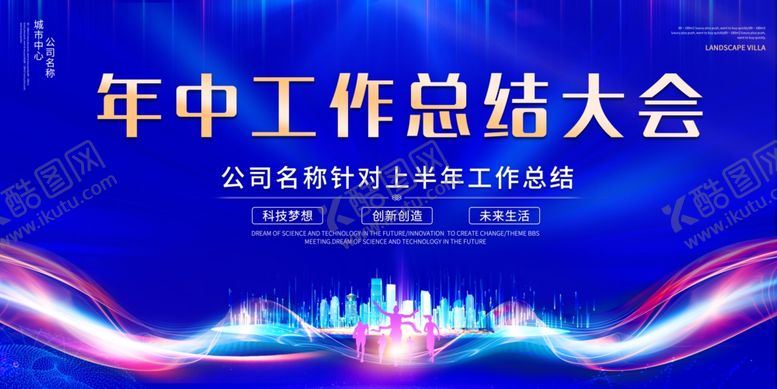 编号：80534910291904289424【酷图网】源文件下载-年中总结大会