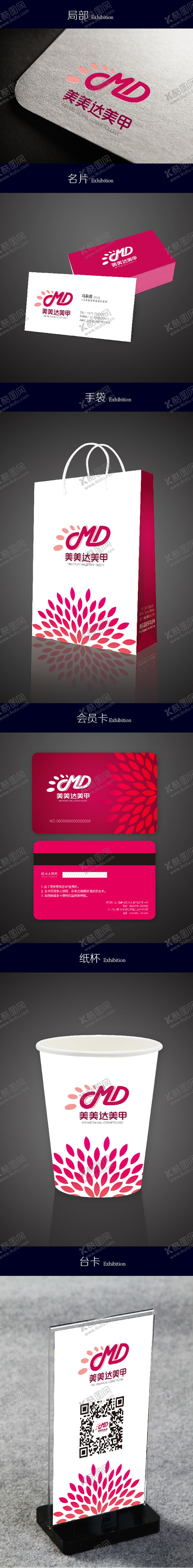 编号：90579812050314373155【酷图网】源文件下载-美甲logo设计样机