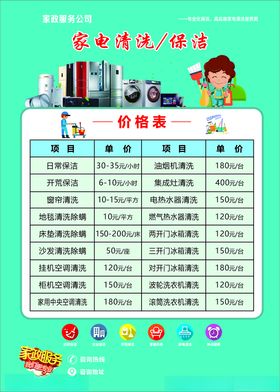 家电清洗价格表