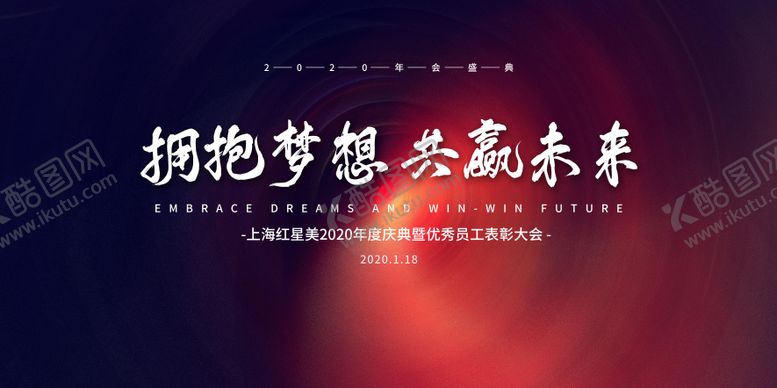 编号：35009807071356162007【酷图网】源文件下载-年会