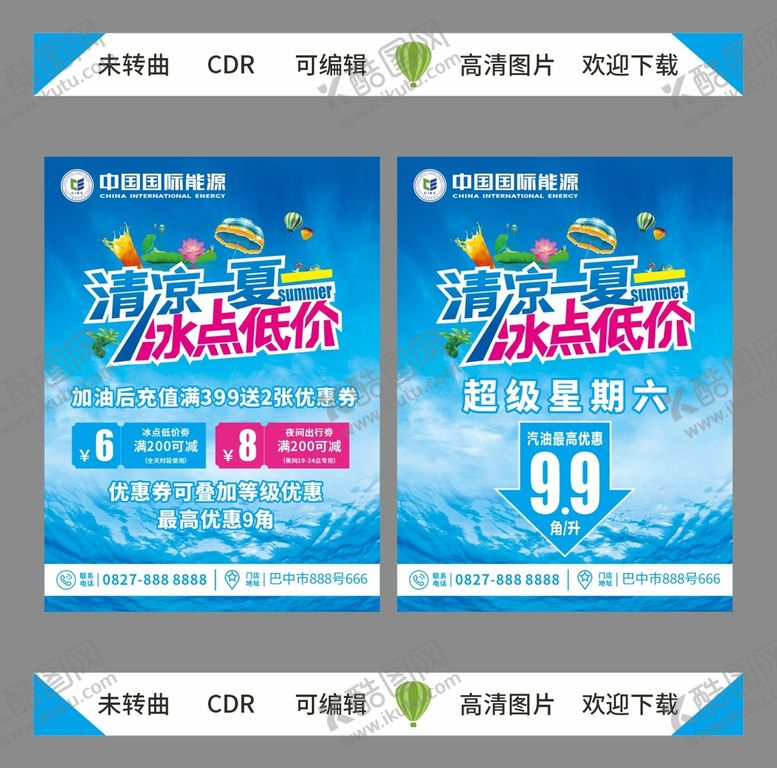 编号：47966110181602118154【酷图网】源文件下载-清凉一夏DM单