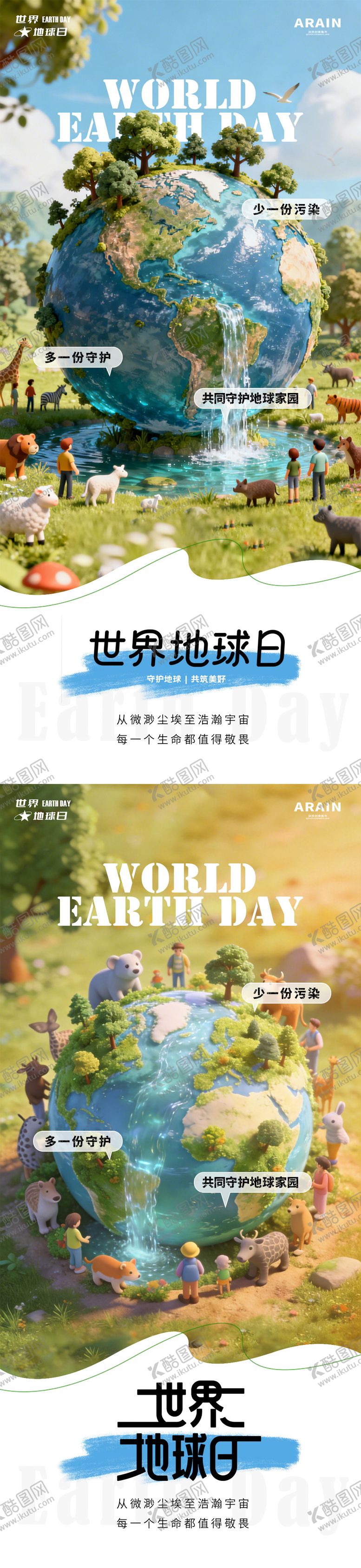 编号：29417104190206528219【酷图网】源文件下载-世界地球日海报