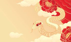 蛇年