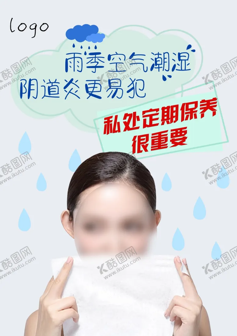 编号：28466309231146389081【酷图网】源文件下载-雨季潮湿