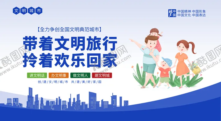 编号：03154809112308182631【酷图网】源文件下载-创建文明城市创城图片