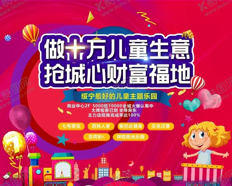 编号：71939701140458321555【酷图网】源文件下载-商业地产广告