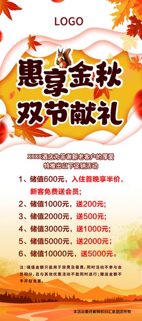 编号：10865909241718093178【酷图网】源文件下载-双节钜惠 金秋图