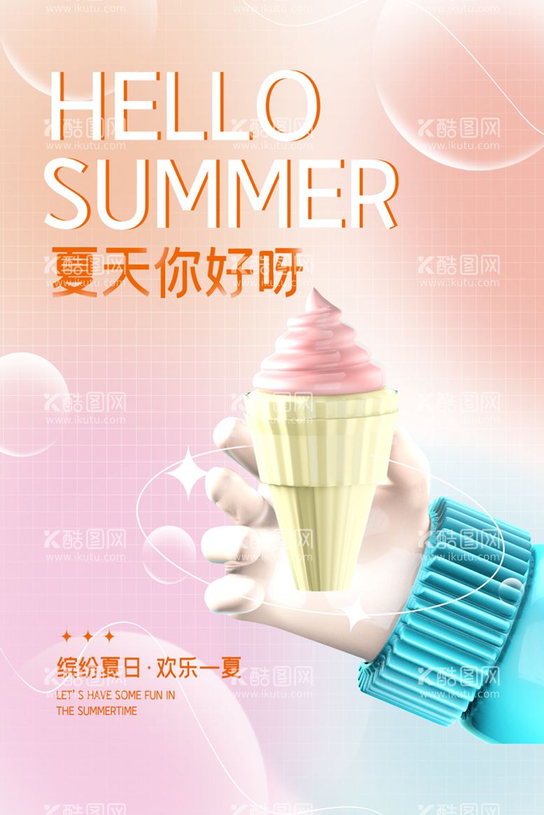 编号：85913710080332418724【酷图网】源文件下载-清新创意夏季夏天促销海报