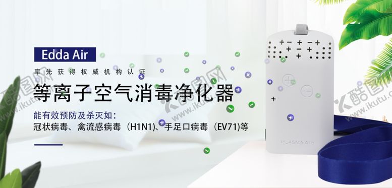 编号：87949509231539211942【酷图网】源文件下载-净化器