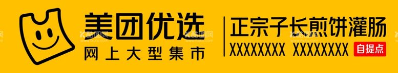 编号：94492112241115503290【酷图网】源文件下载-美团优选长型