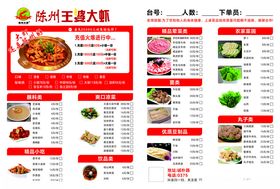 大虾火锅菜单展示