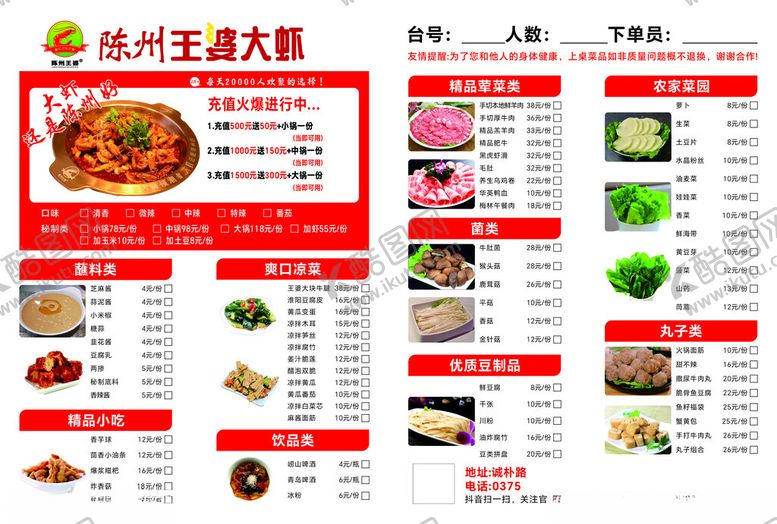 编号：33466704040052053445【酷图网】源文件下载-大虾火锅菜单展示
