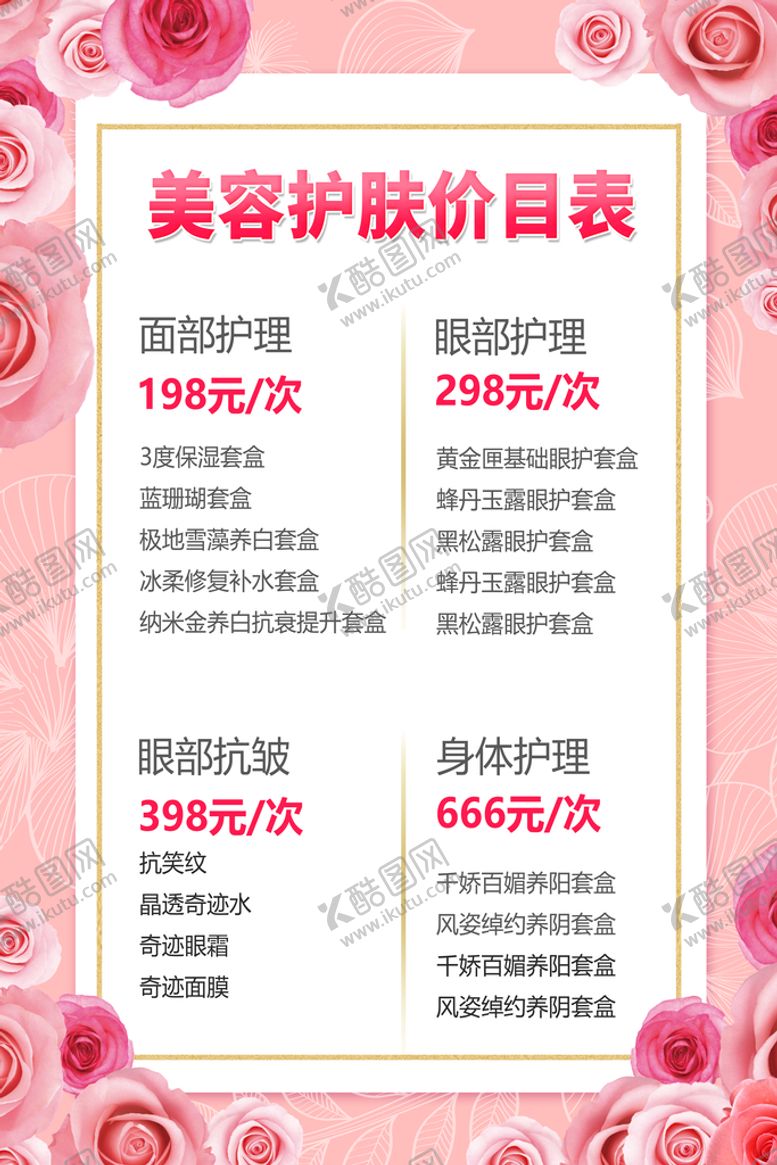 编号：18203510021354252756【酷图网】源文件下载-价目表