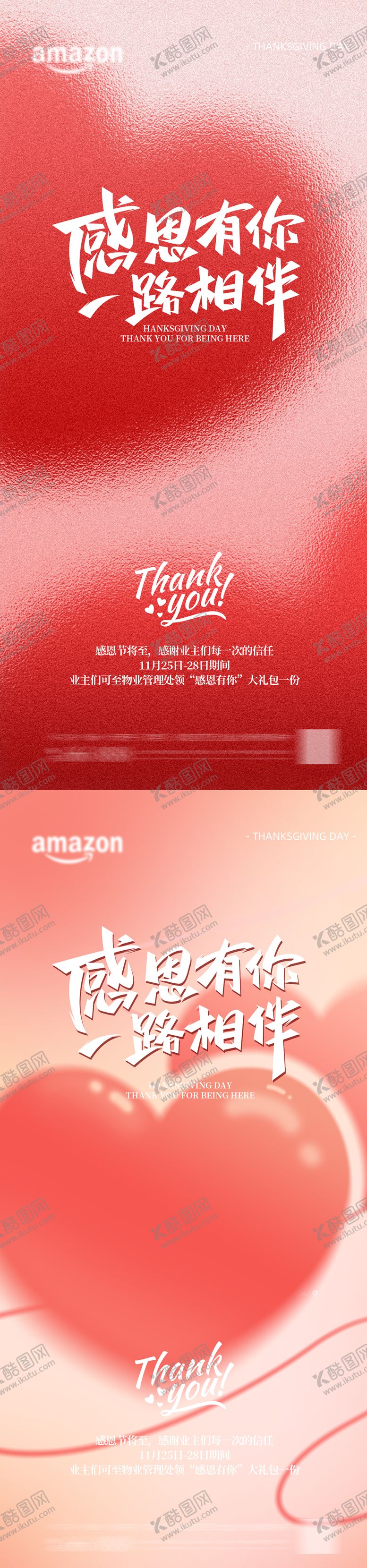 编号：19235211250104098363【酷图网】源文件下载-感恩节海报