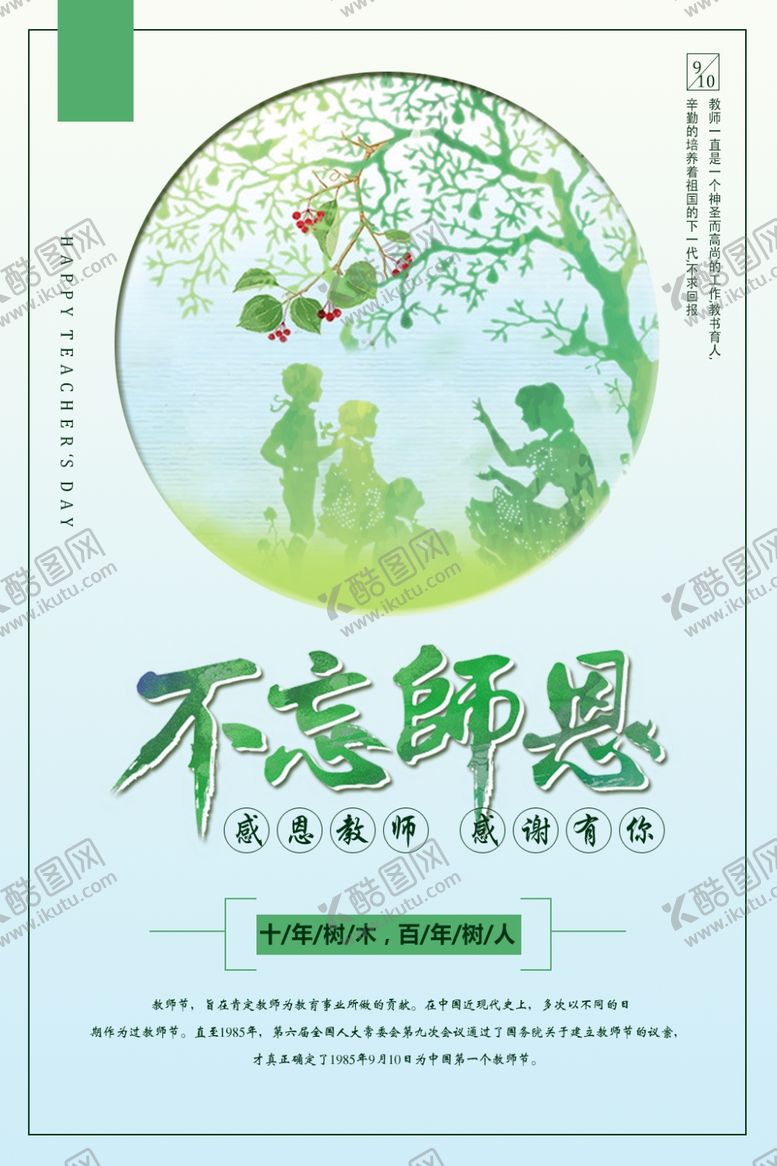 编号：78809705091242426935【酷图网】源文件下载-毕业季