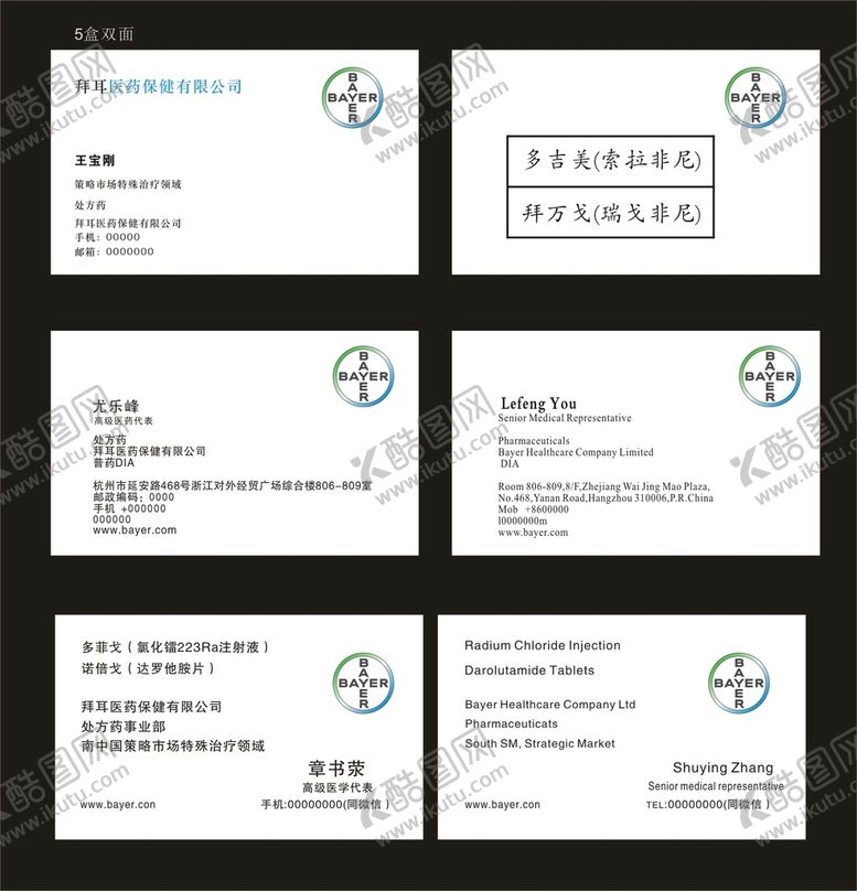 编号：50386001122241148627【酷图网】源文件下载-拜耳医药