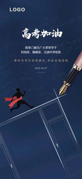 编号：59064309232213527043【酷图网】源文件下载-高考海报