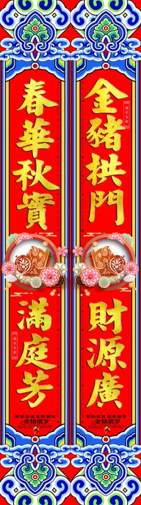 春联对合体字合体字对