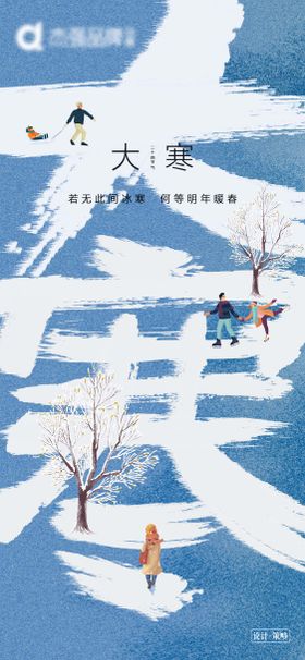 大寒节气海报雪地二十四创意