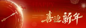 元旦banner